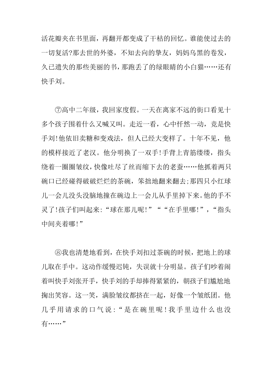快手刘阅读训练及参考答案_第3页