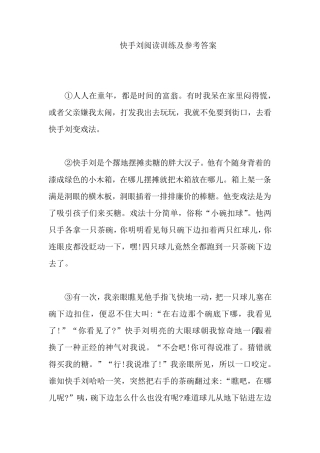 快手刘阅读训练及参考答案
