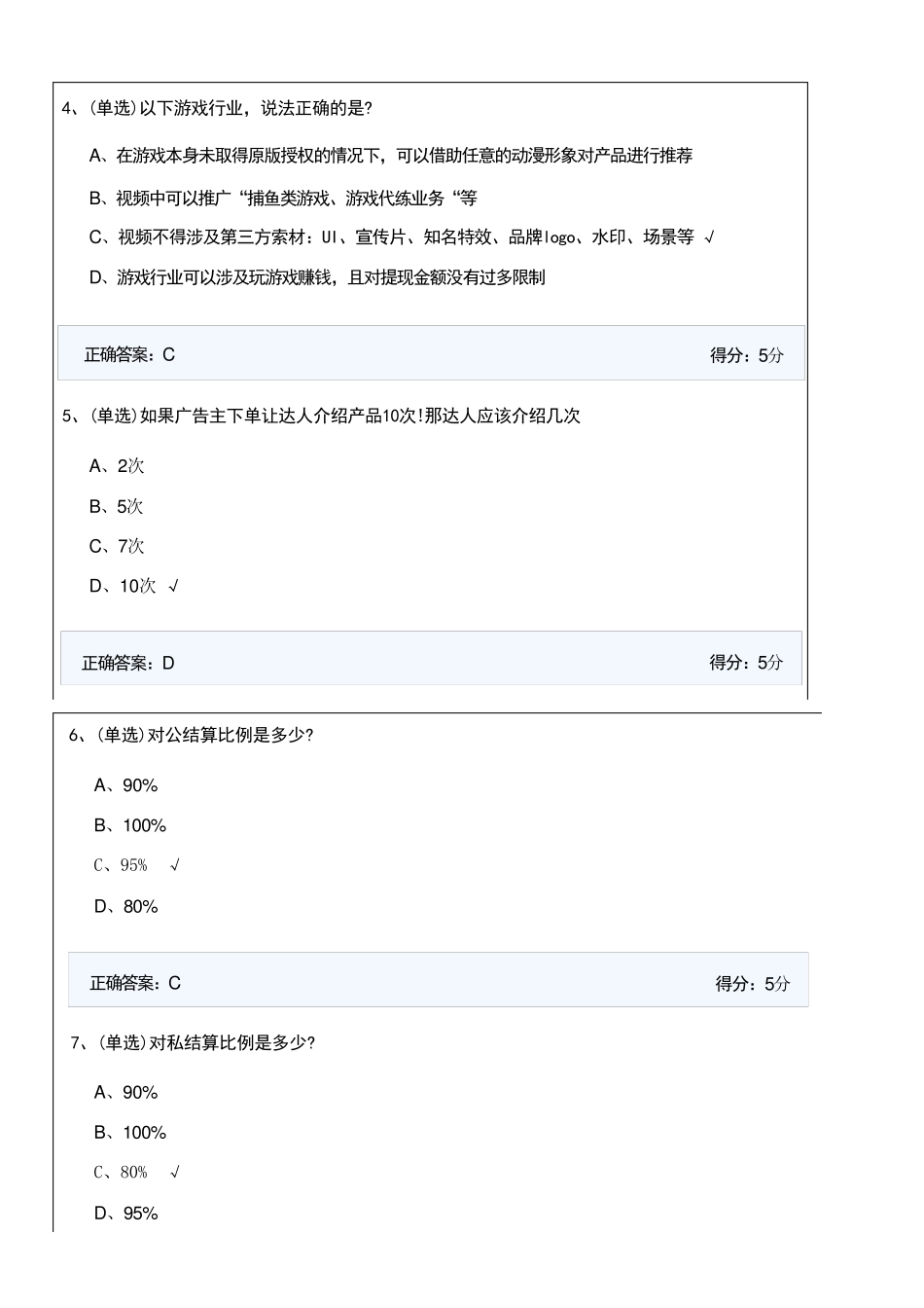 快手磁力聚星星选达人认证考试试卷答案_第2页