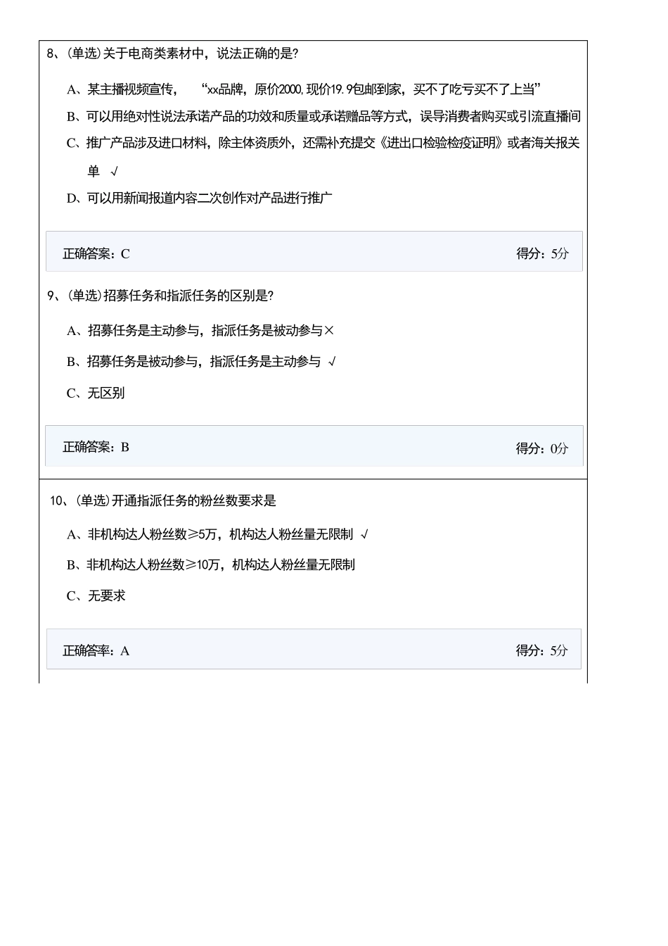 快手磁力聚星星选达人认证考试试卷答案_第3页