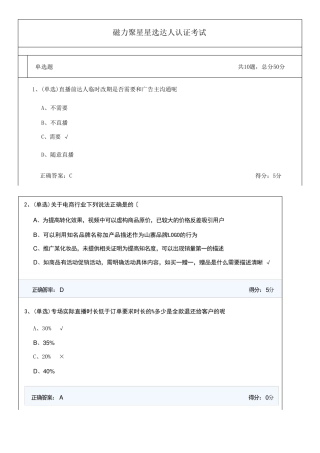 快手磁力聚星星选达人认证考试试卷答案