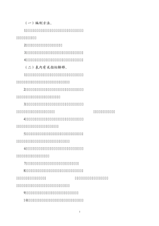 快报数据指标解释