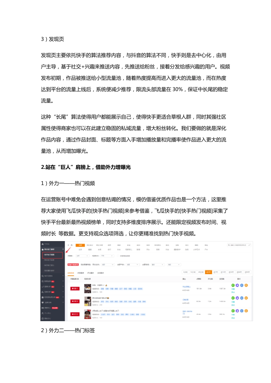 快手运营技巧快手推广攻略_第2页