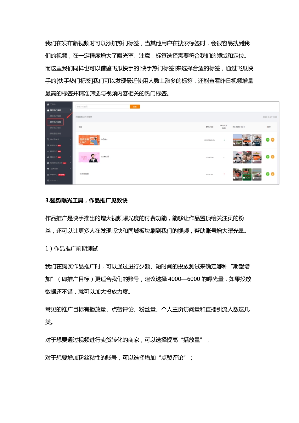 快手运营技巧快手推广攻略_第3页