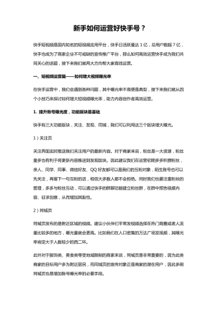 快手运营技巧快手推广攻略