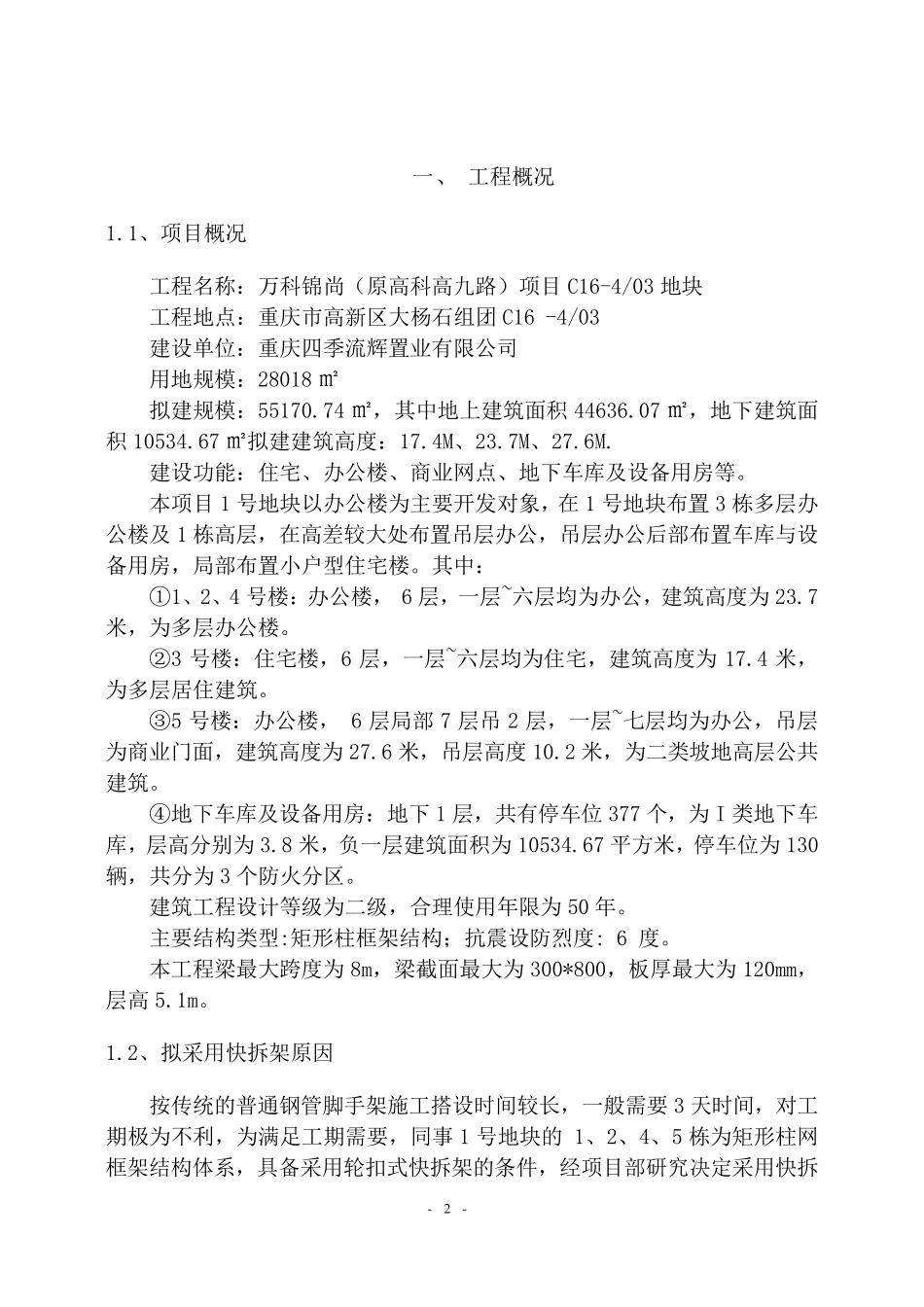 快拆架模板支撑体系施工方案_第3页