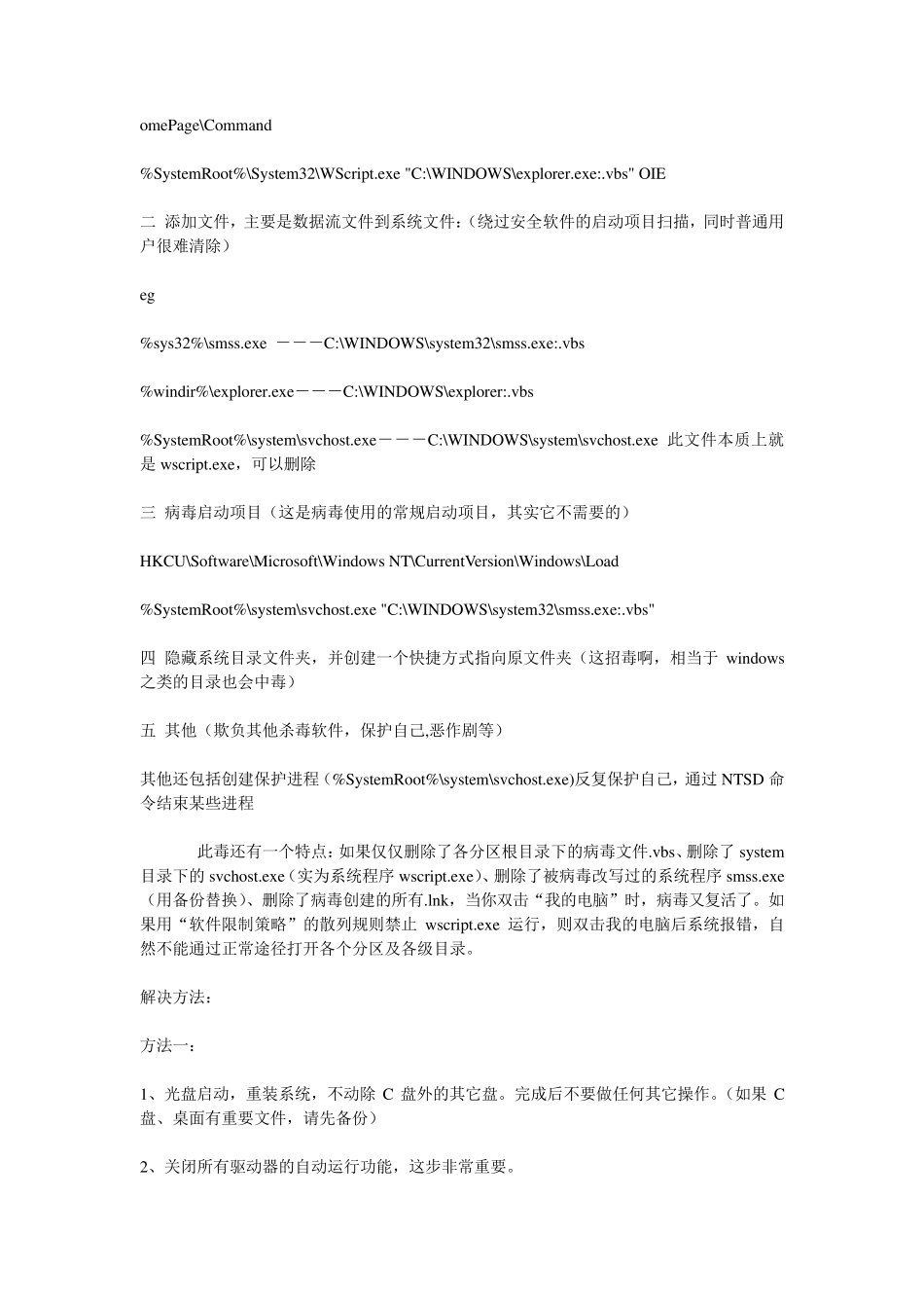 快捷方式病毒的解决方法_第2页