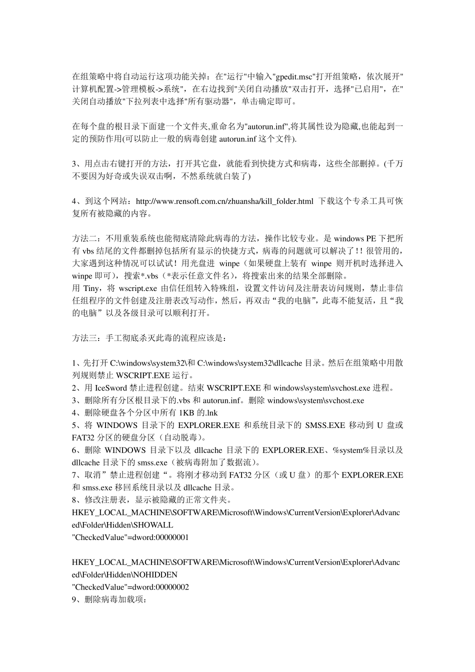 快捷方式病毒的解决方法_第3页