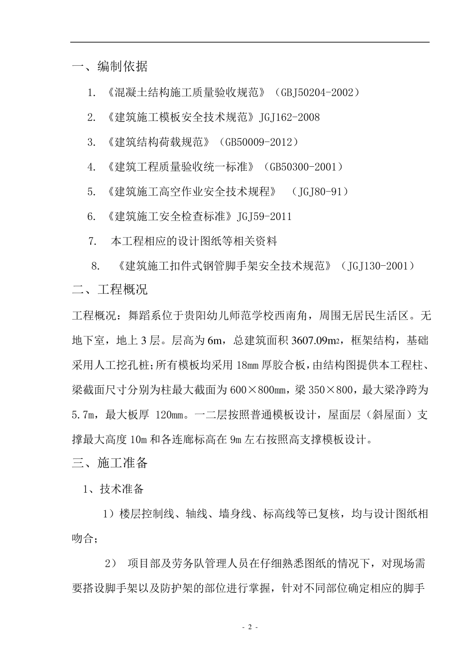 快拆架模板支撑系统施工方案_第2页