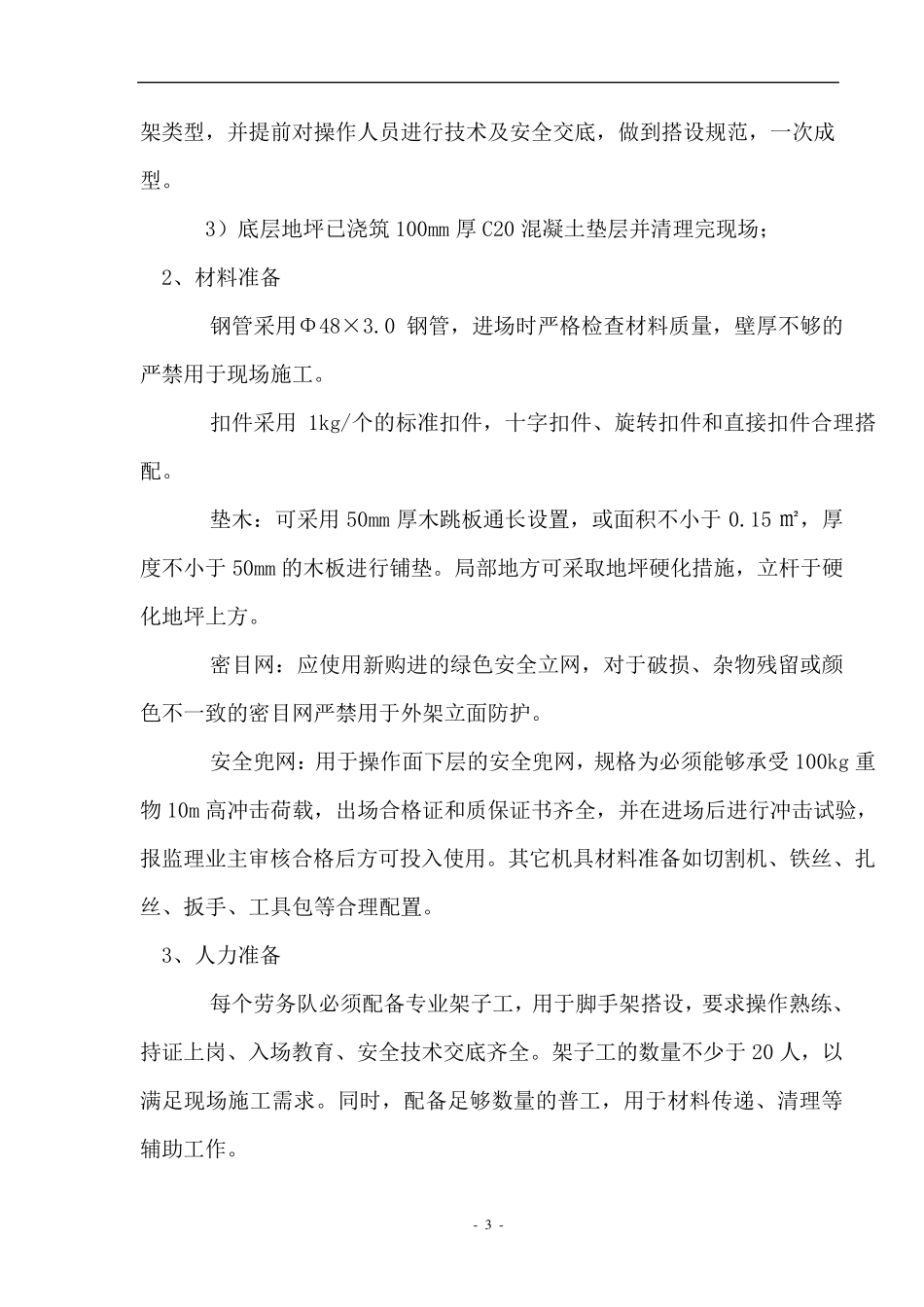快拆架模板支撑系统施工方案_第3页