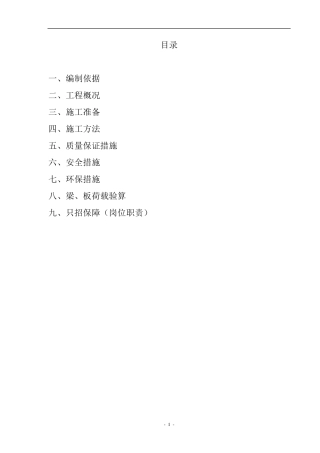 快拆架模板支撑系统施工方案