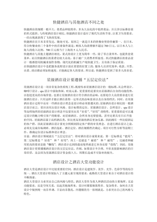 快捷酒店与其他酒店不同之处