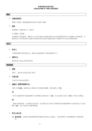 快捷酒店加盟条款
