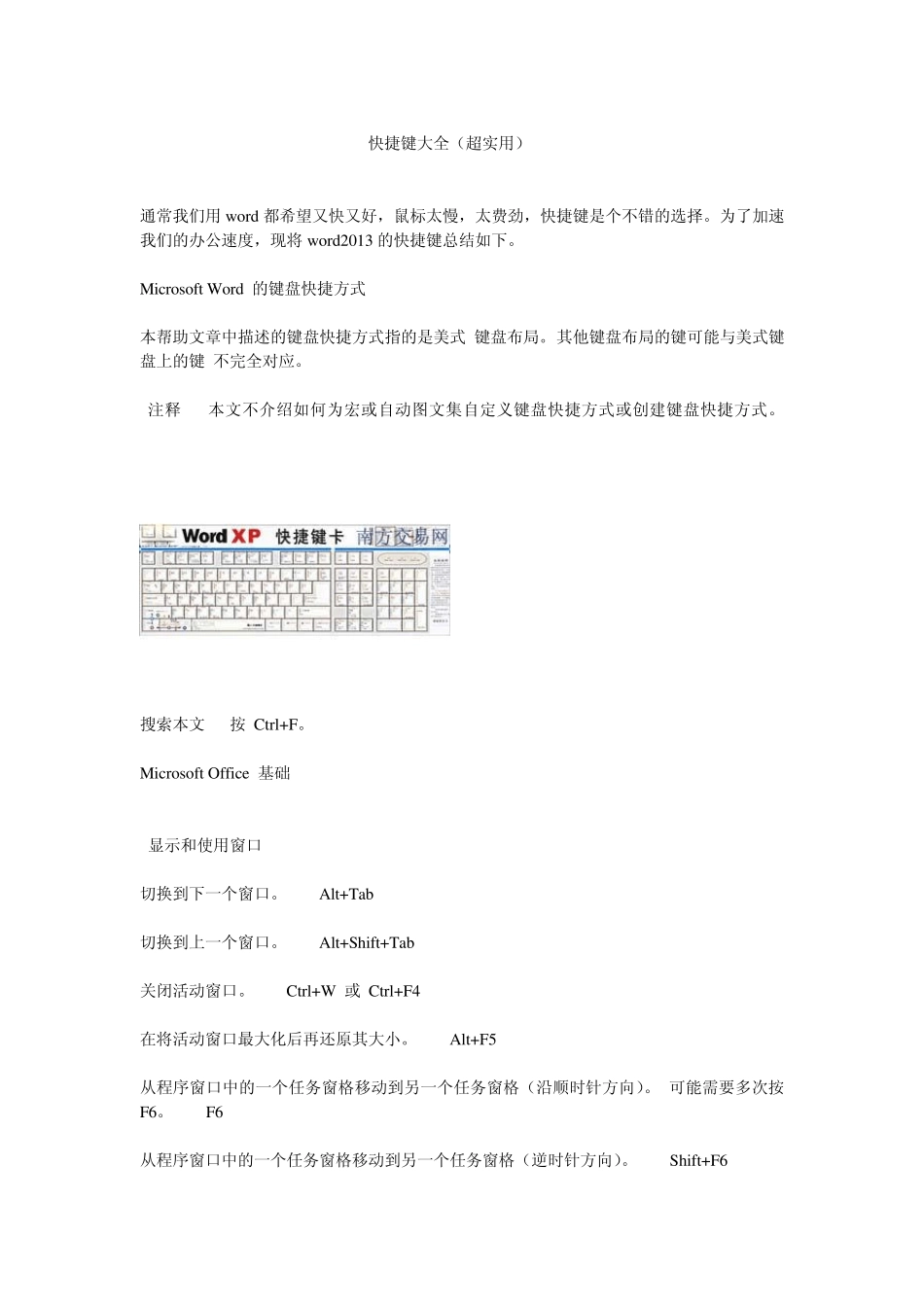 快捷键大全(超实用)_第1页