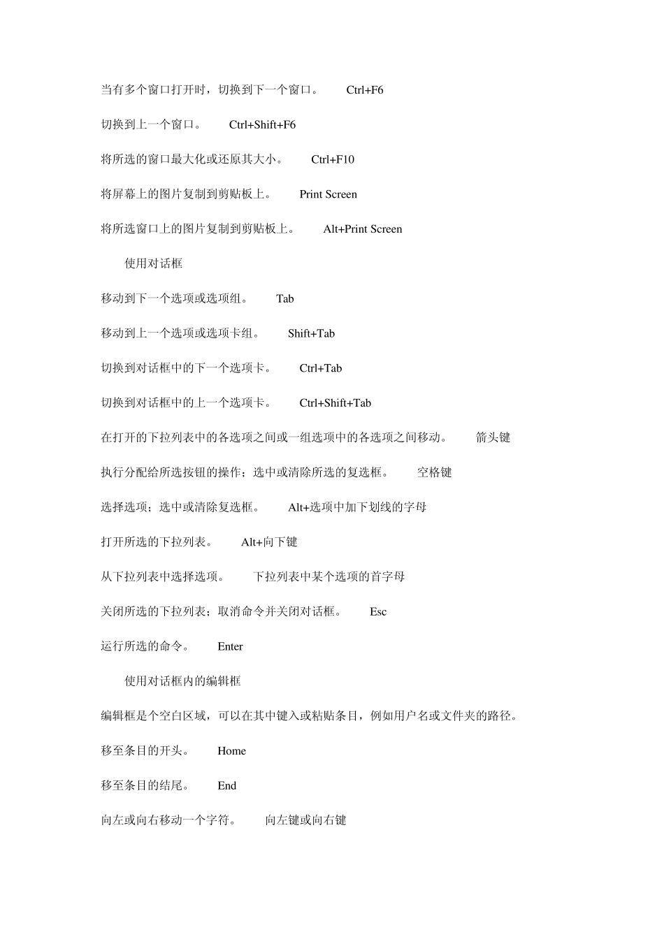 快捷键大全(超实用)_第2页
