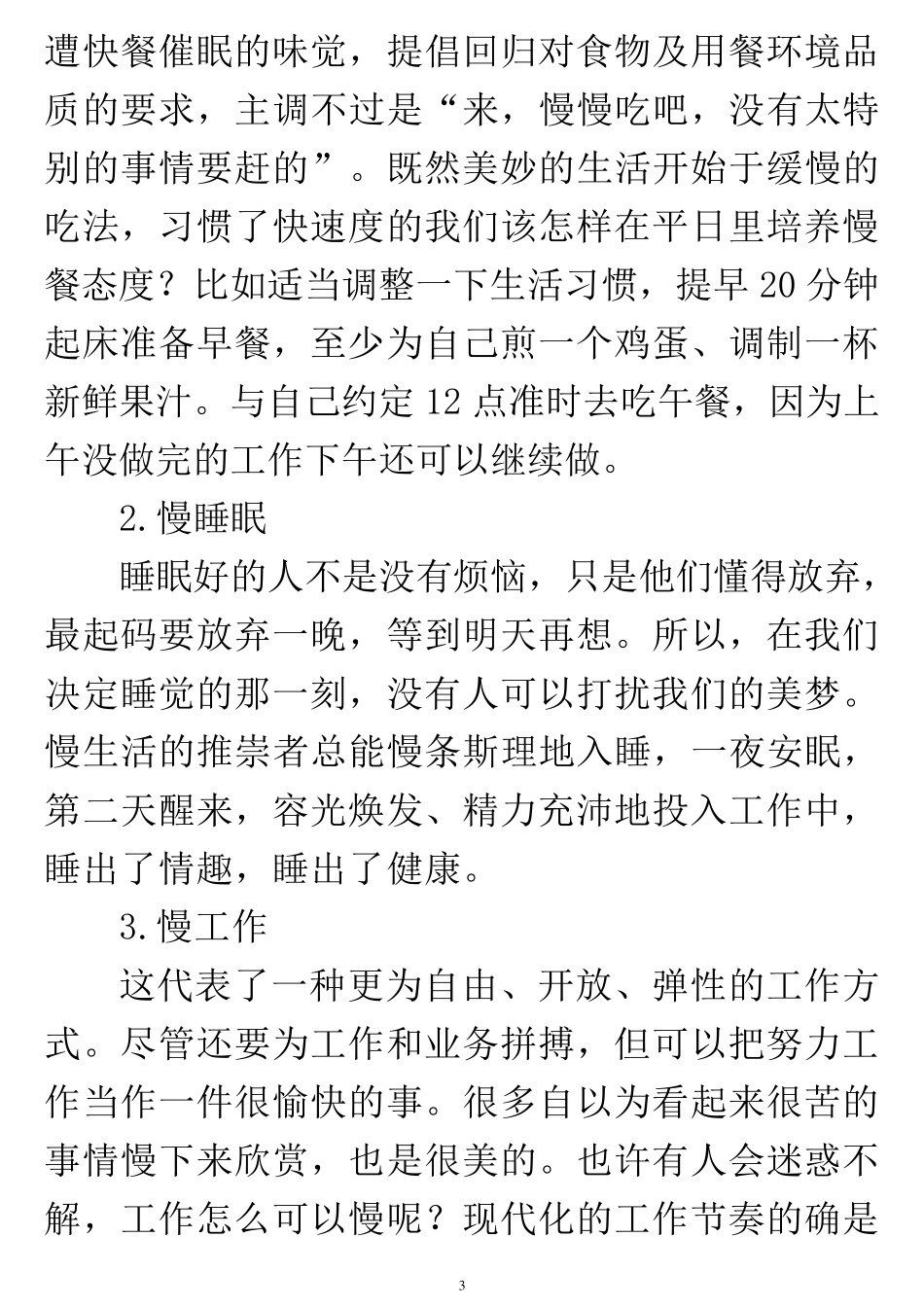 快时代与慢生活_第3页