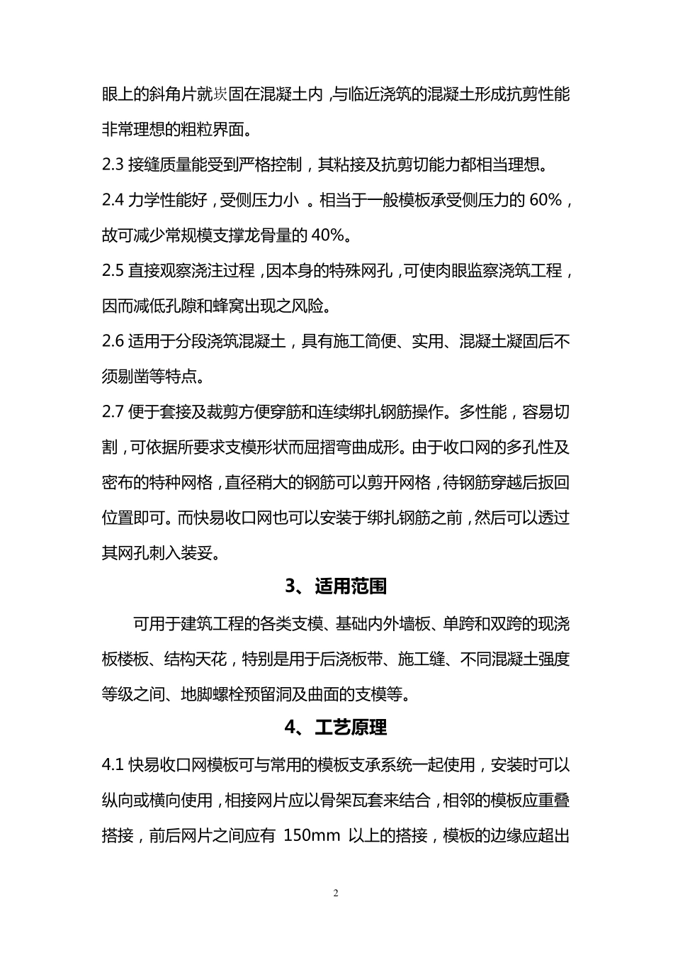 快易收口网永久性模板施工_第2页