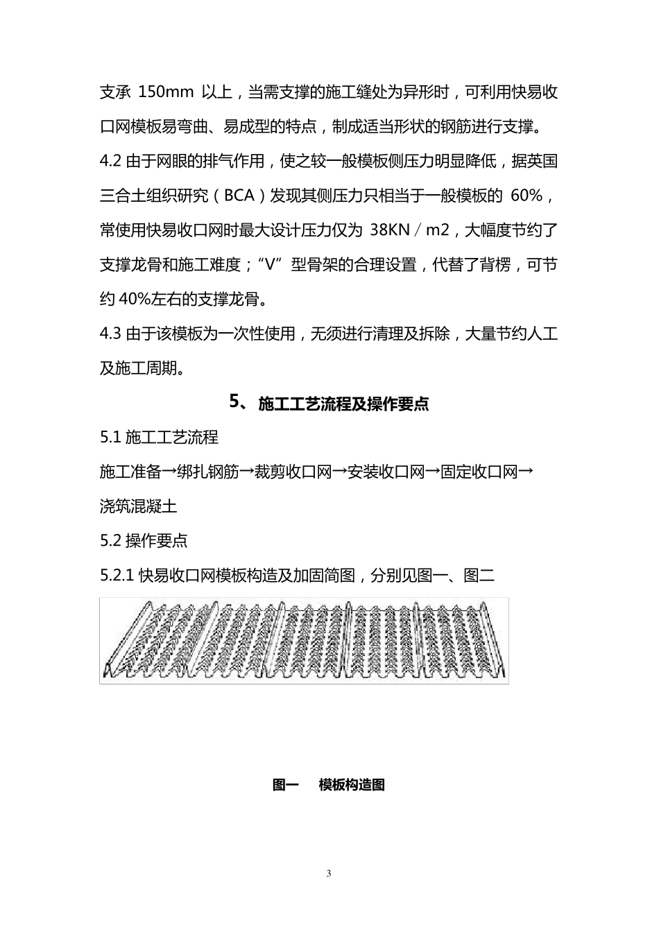快易收口网永久性模板施工_第3页