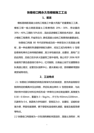 快易收口网永久性模板施工