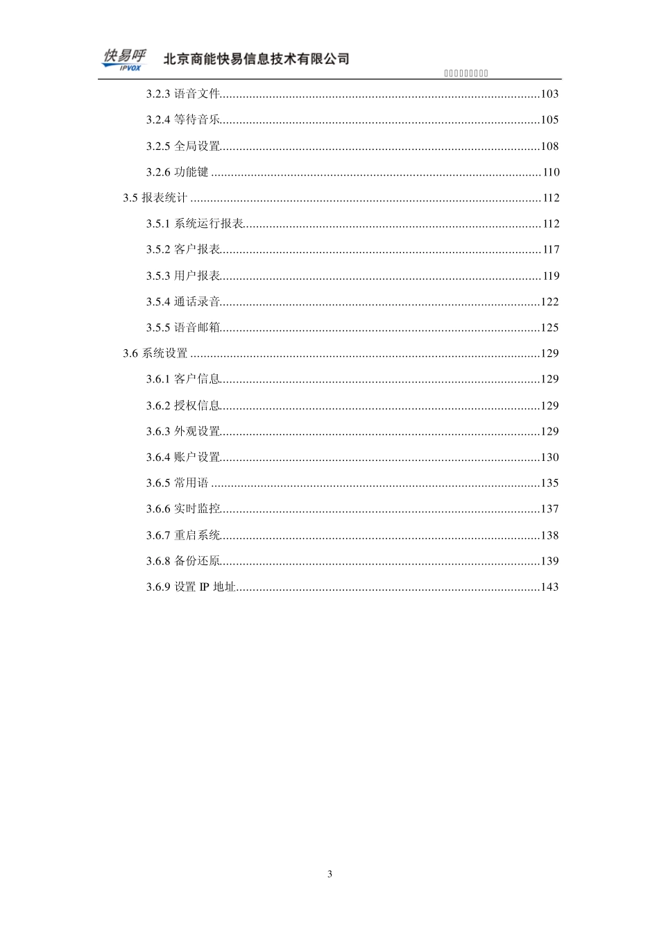 快易呼云通呼叫中心管理平台操作手册V4.5.1_第3页