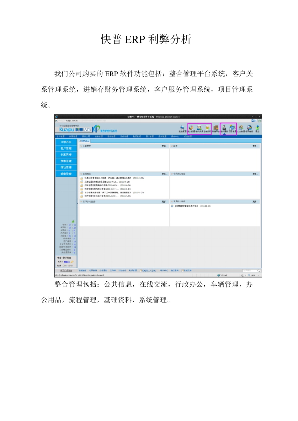 快普ERP使用分析_第1页