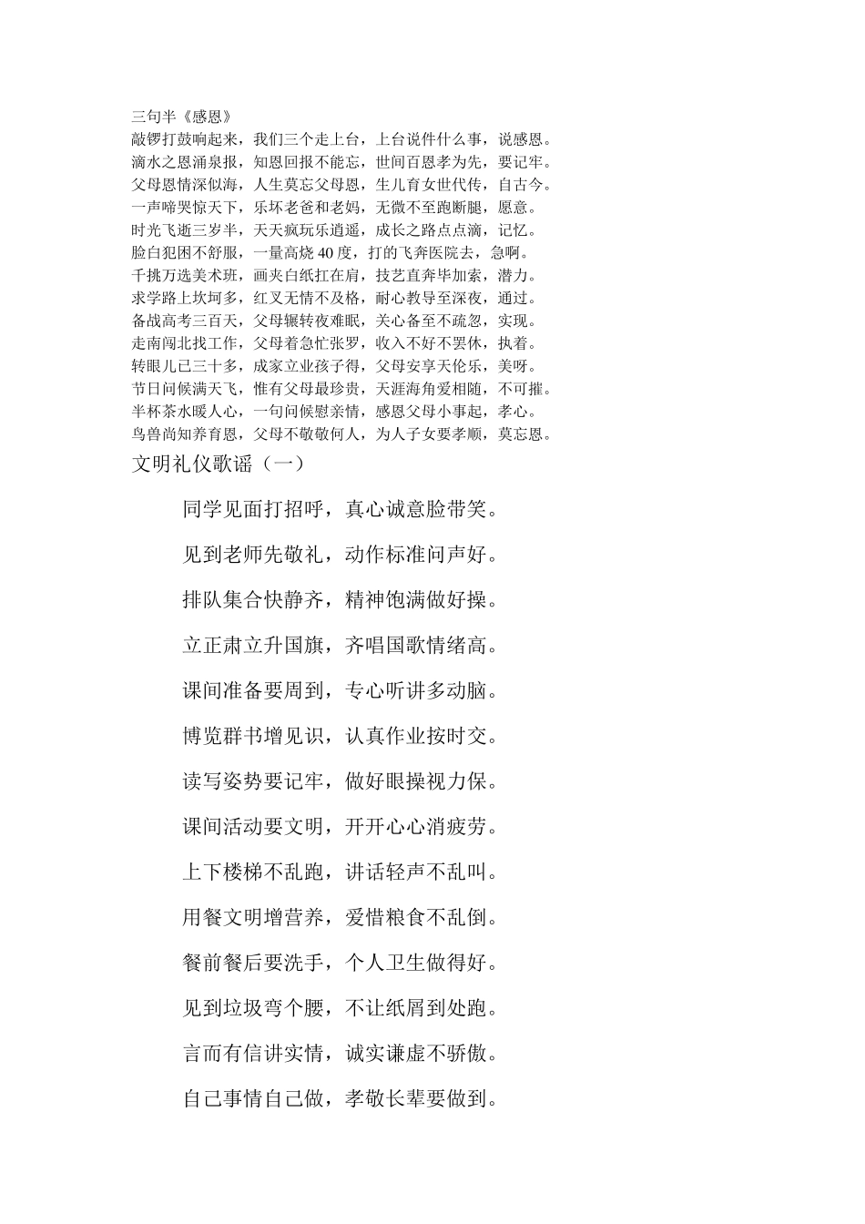 快板《感恩》_第1页