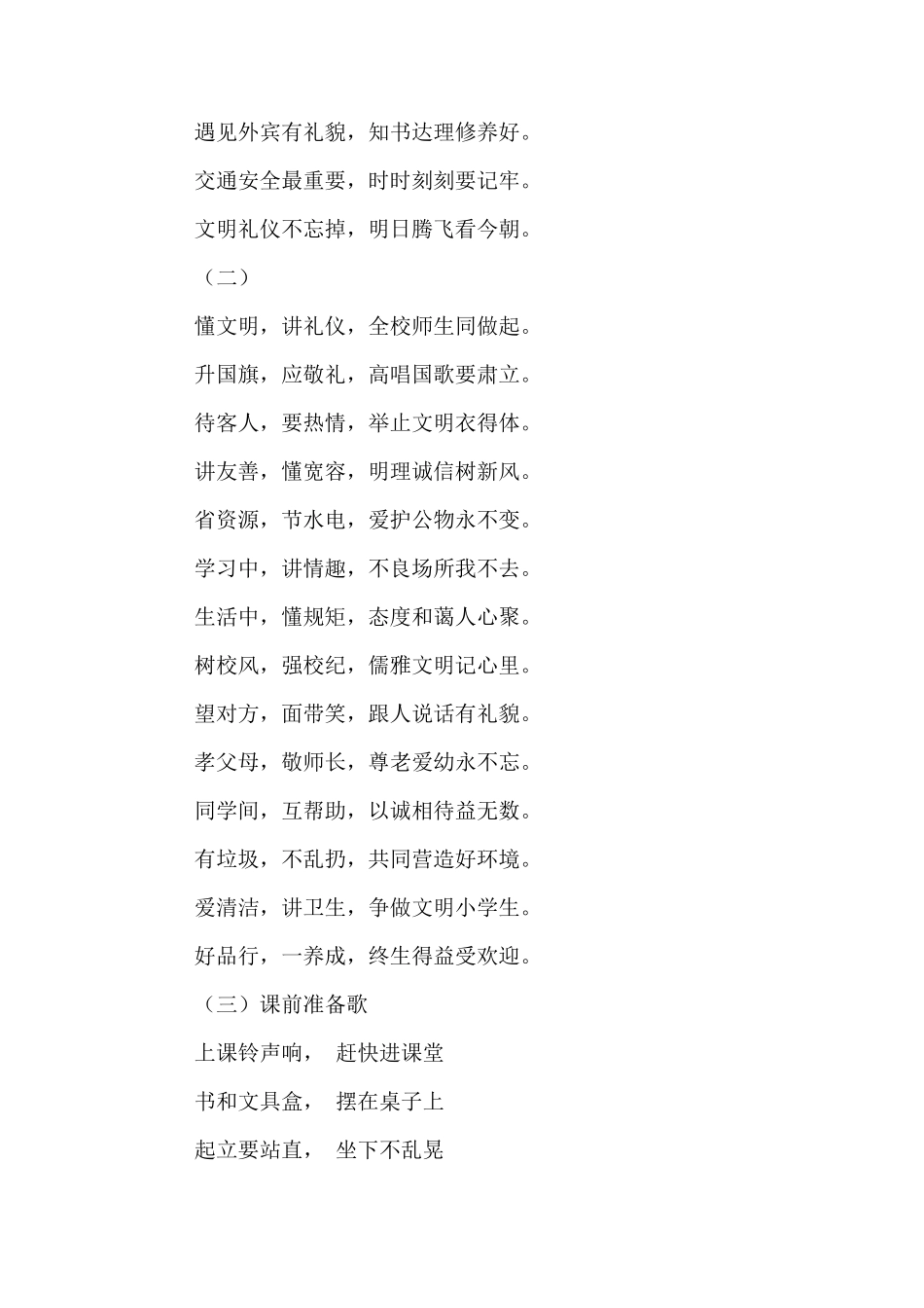 快板《感恩》_第2页