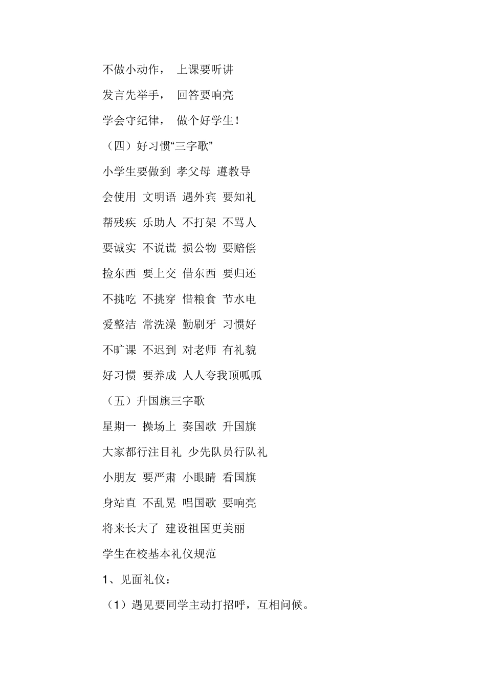 快板《感恩》_第3页