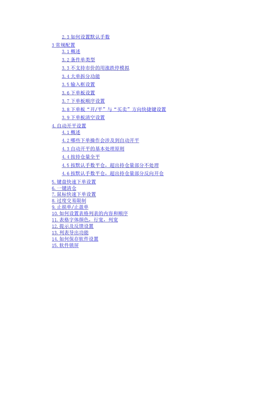 快期交易终端说明书_第2页