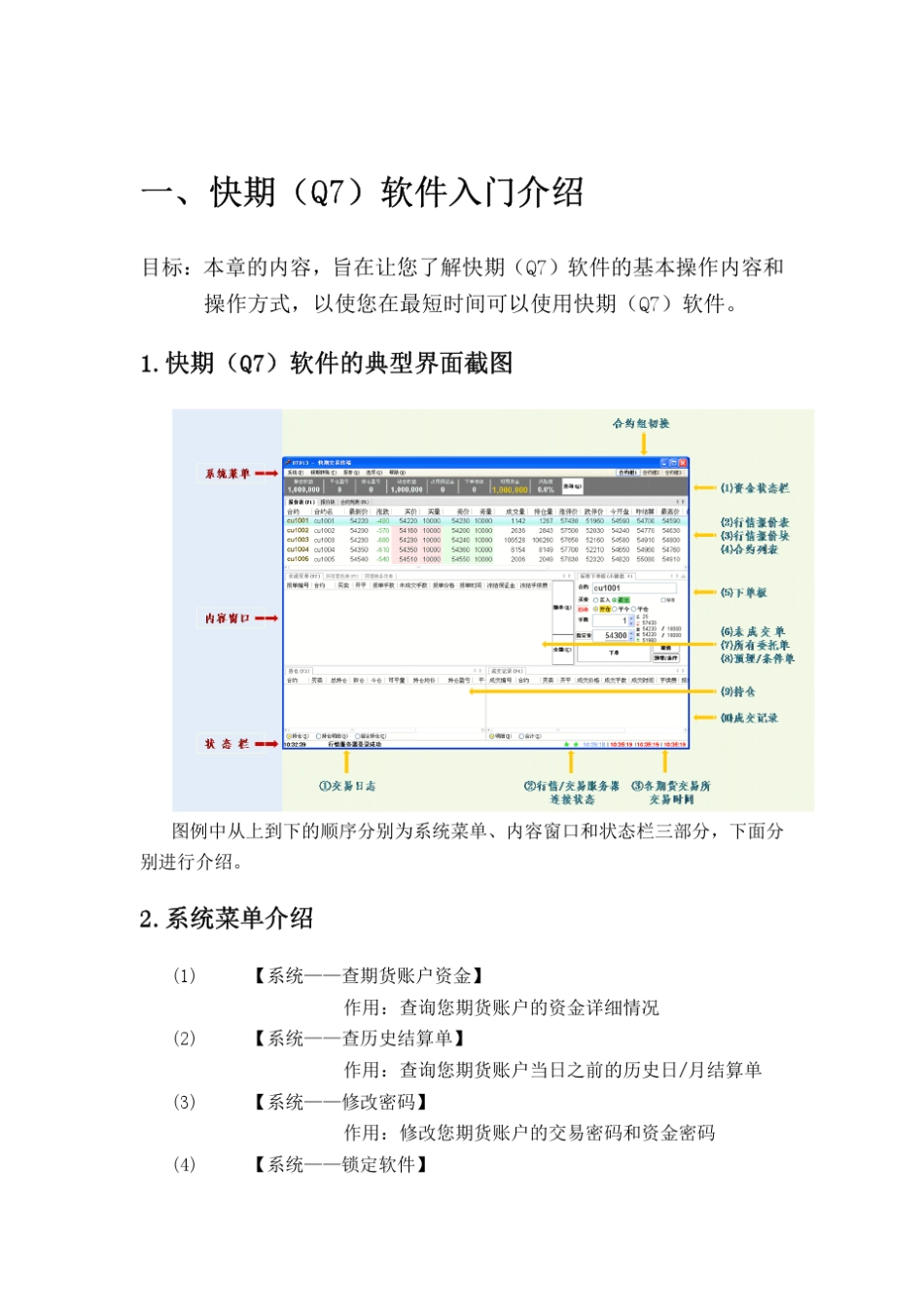 快期交易终端说明书_第3页