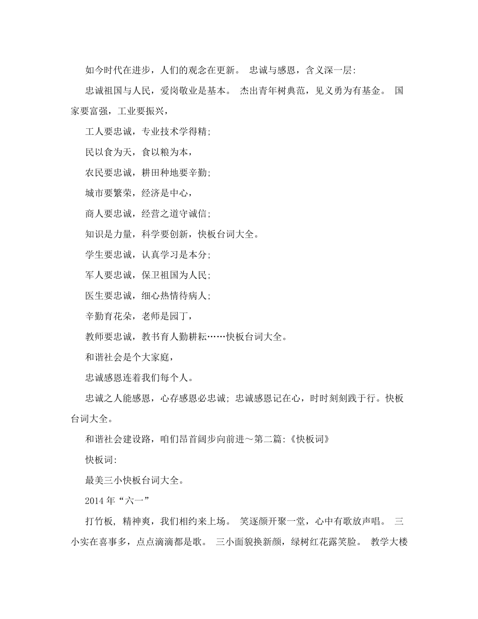 快板台词大全_第2页