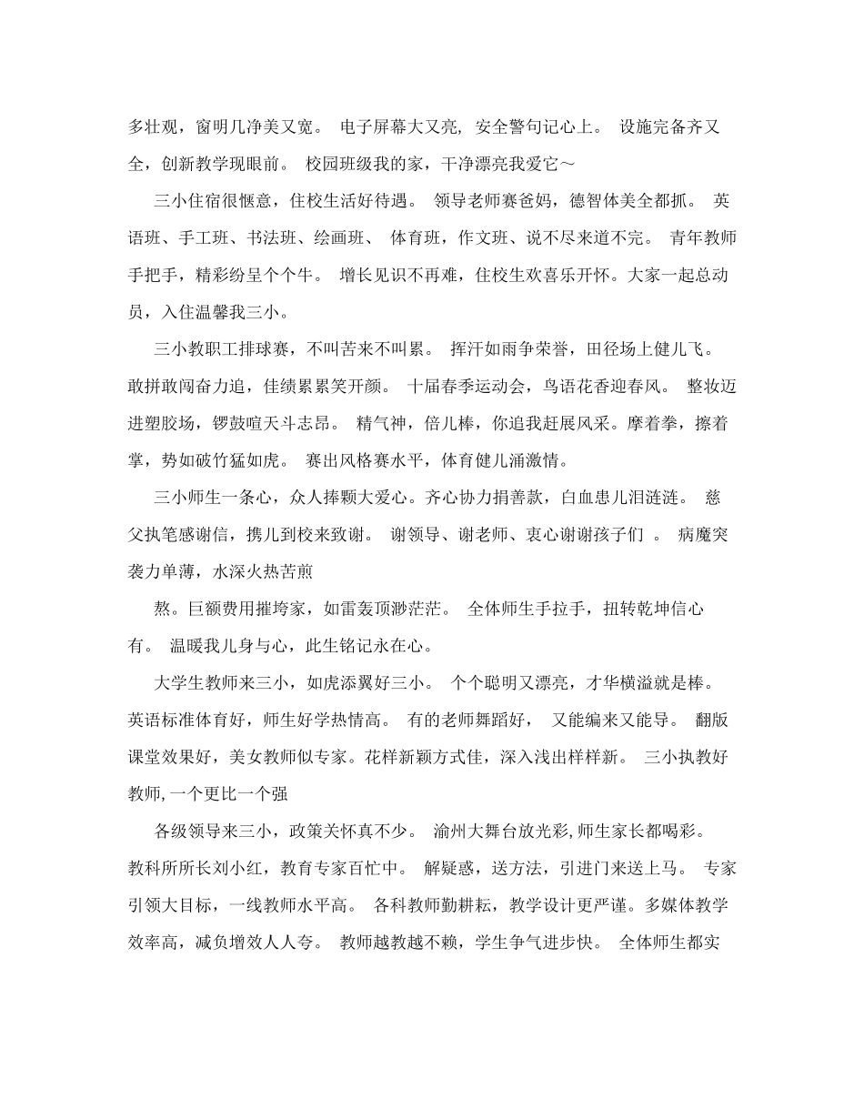 快板台词大全_第3页