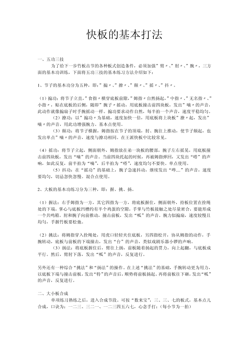 快板的基本打法_第1页