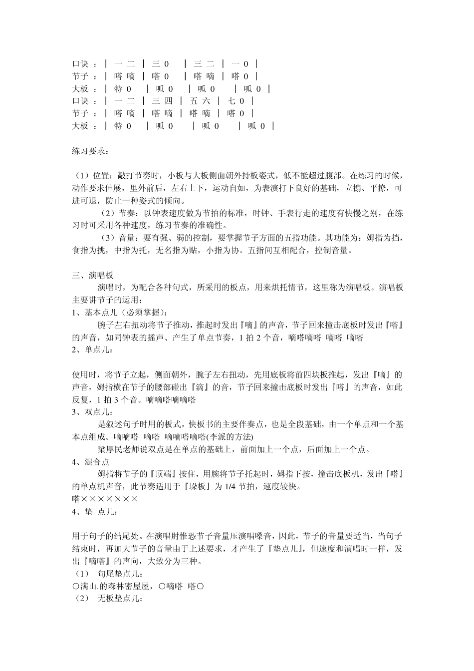 快板的基本打法_第2页