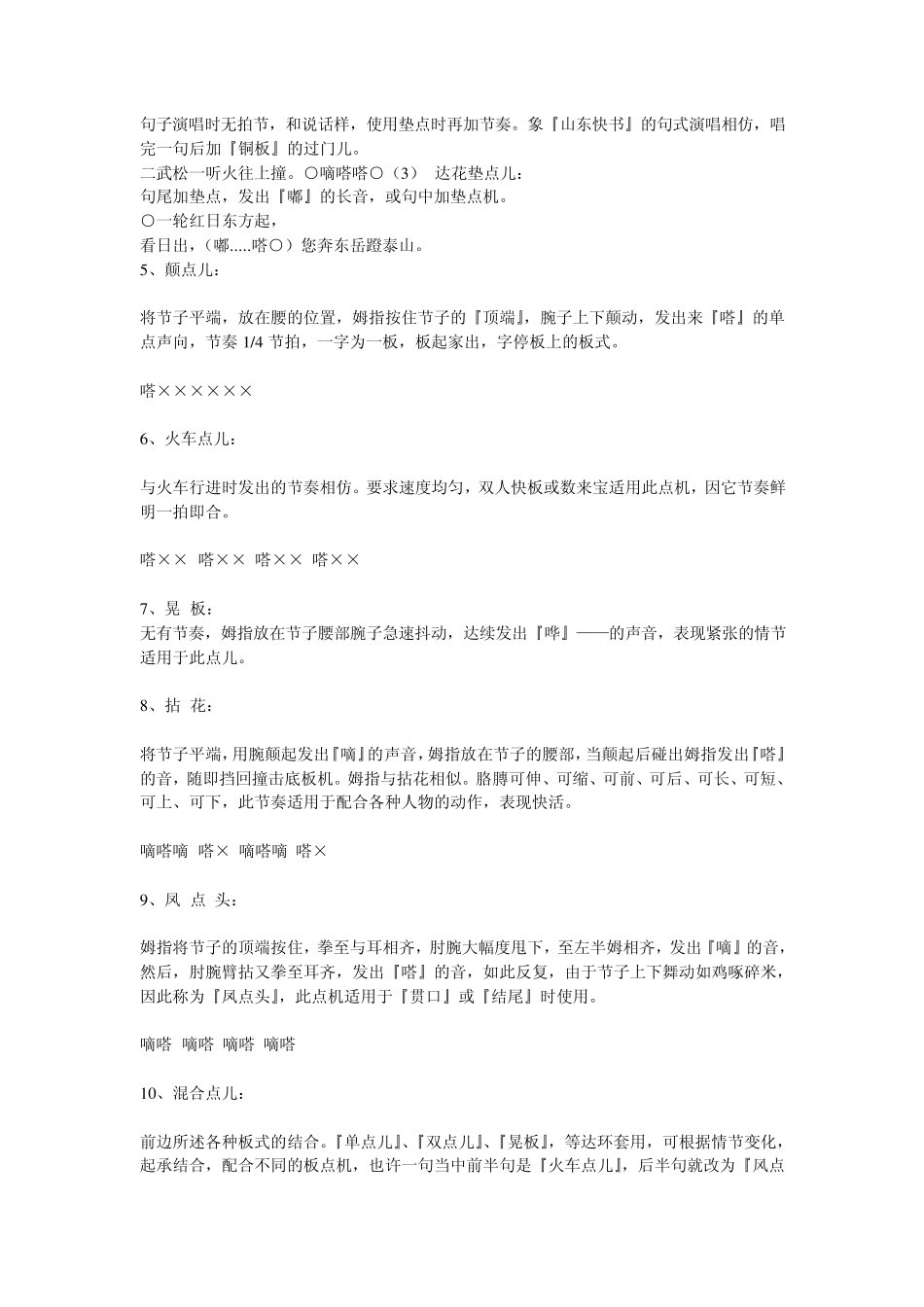 快板的基本打法_第3页