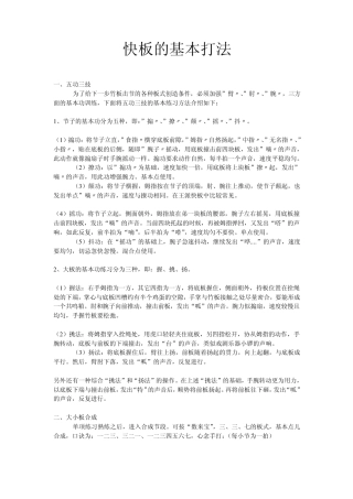 快板的基本打法
