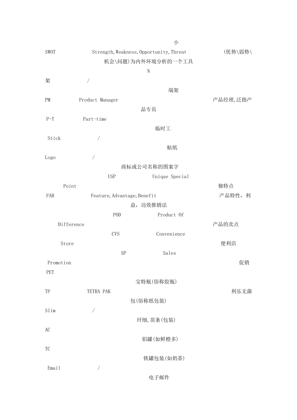 快消品专业名词_第3页