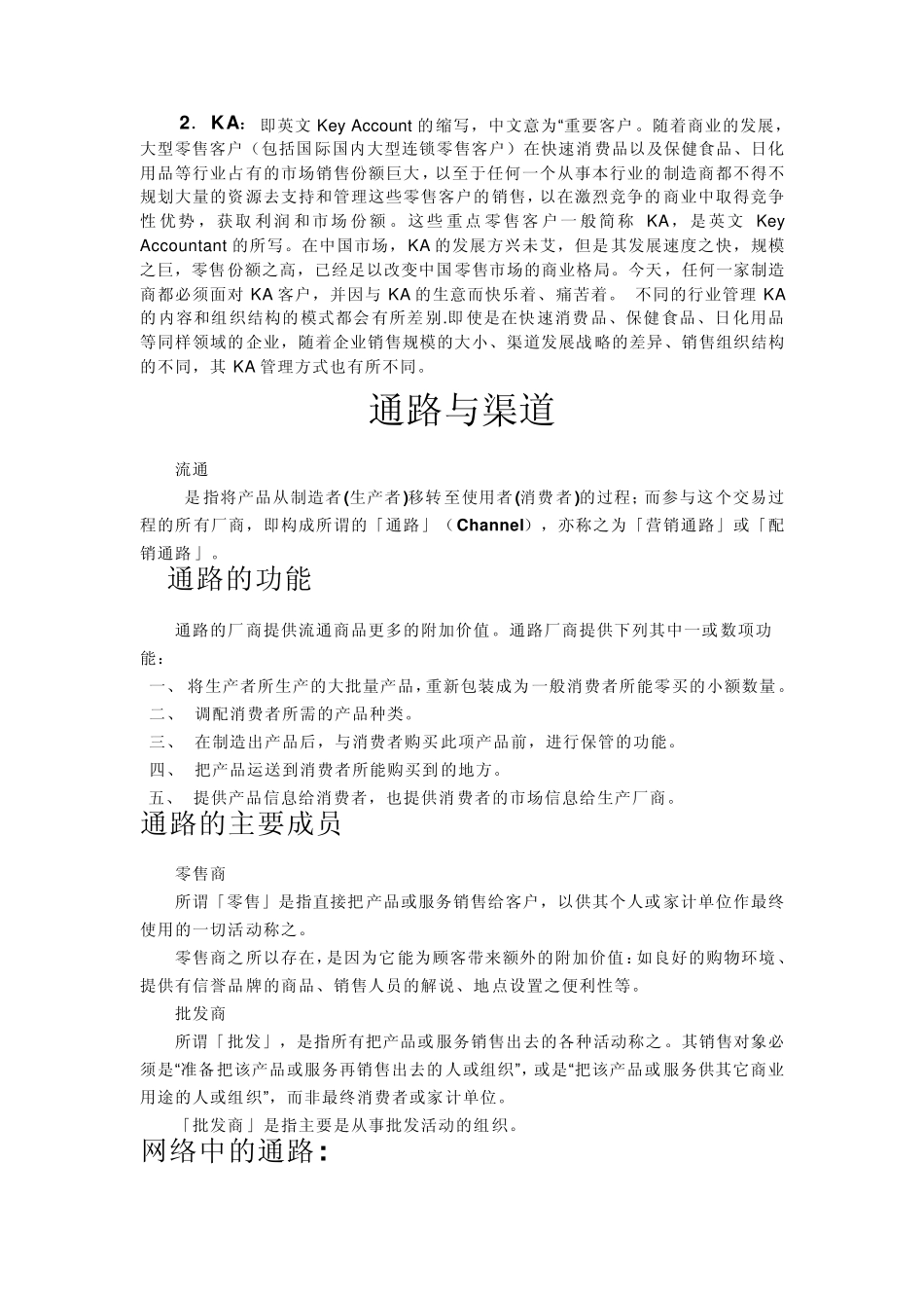 快消品各类名词解析_第2页