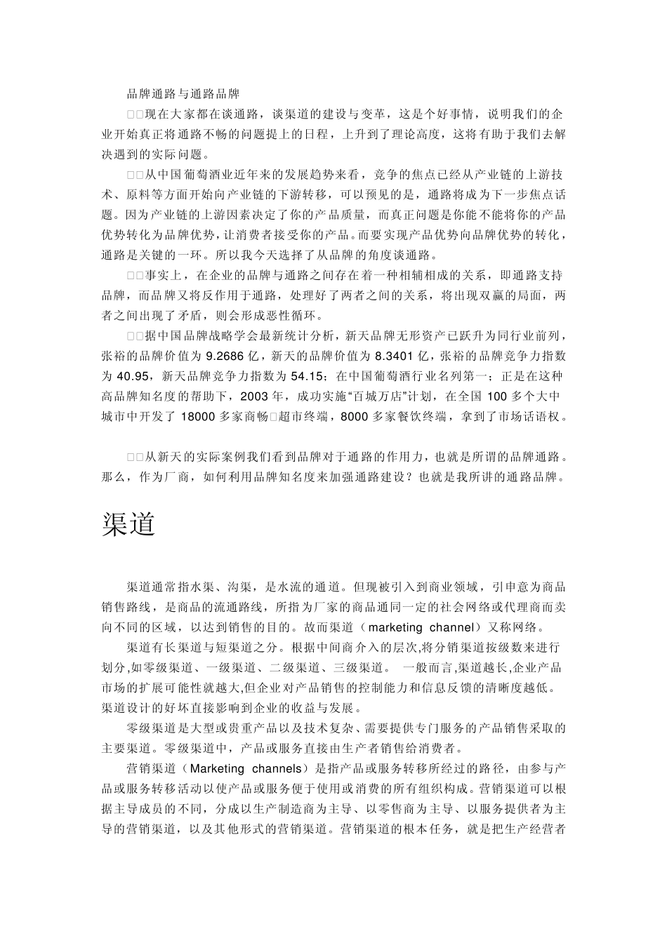 快消品各类名词解析_第3页