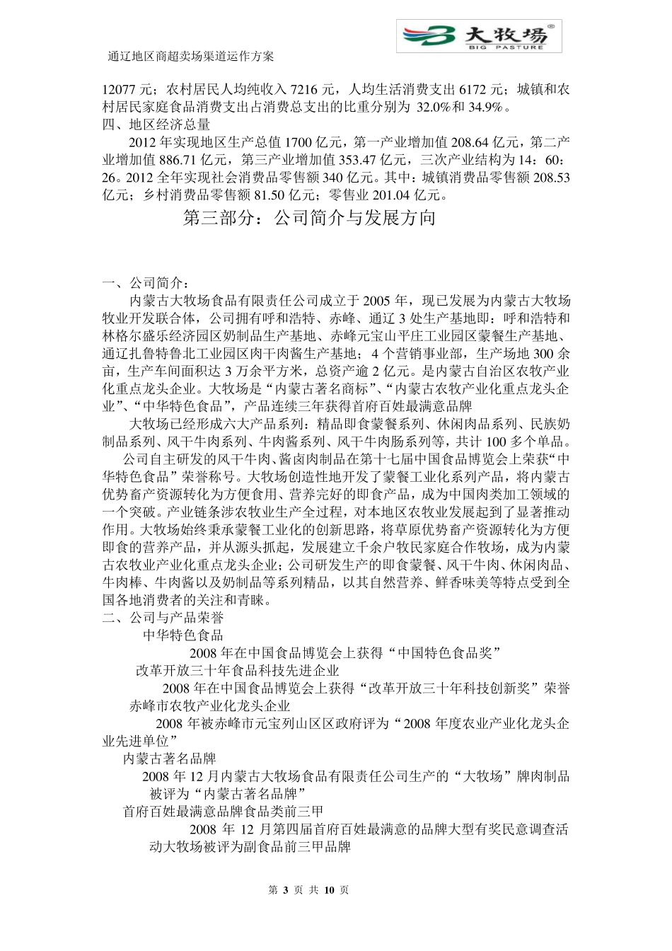 快消品市场营销方案_第3页