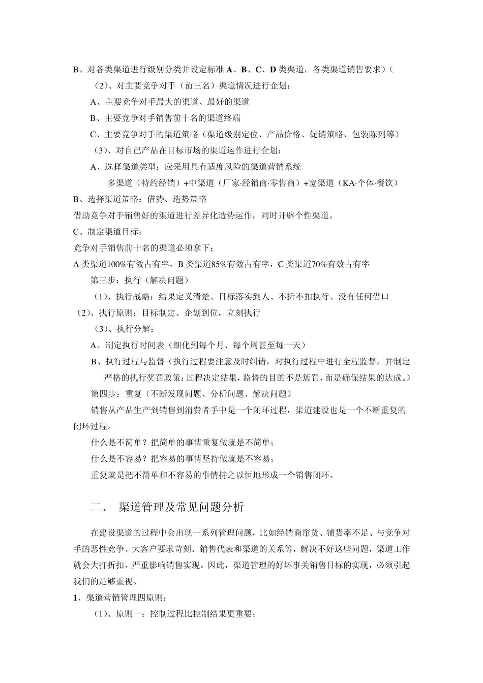 快消品渠道建设和管理_第2页