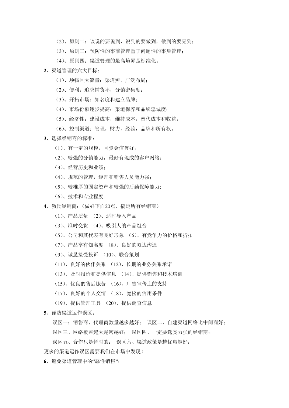 快消品渠道建设和管理_第3页