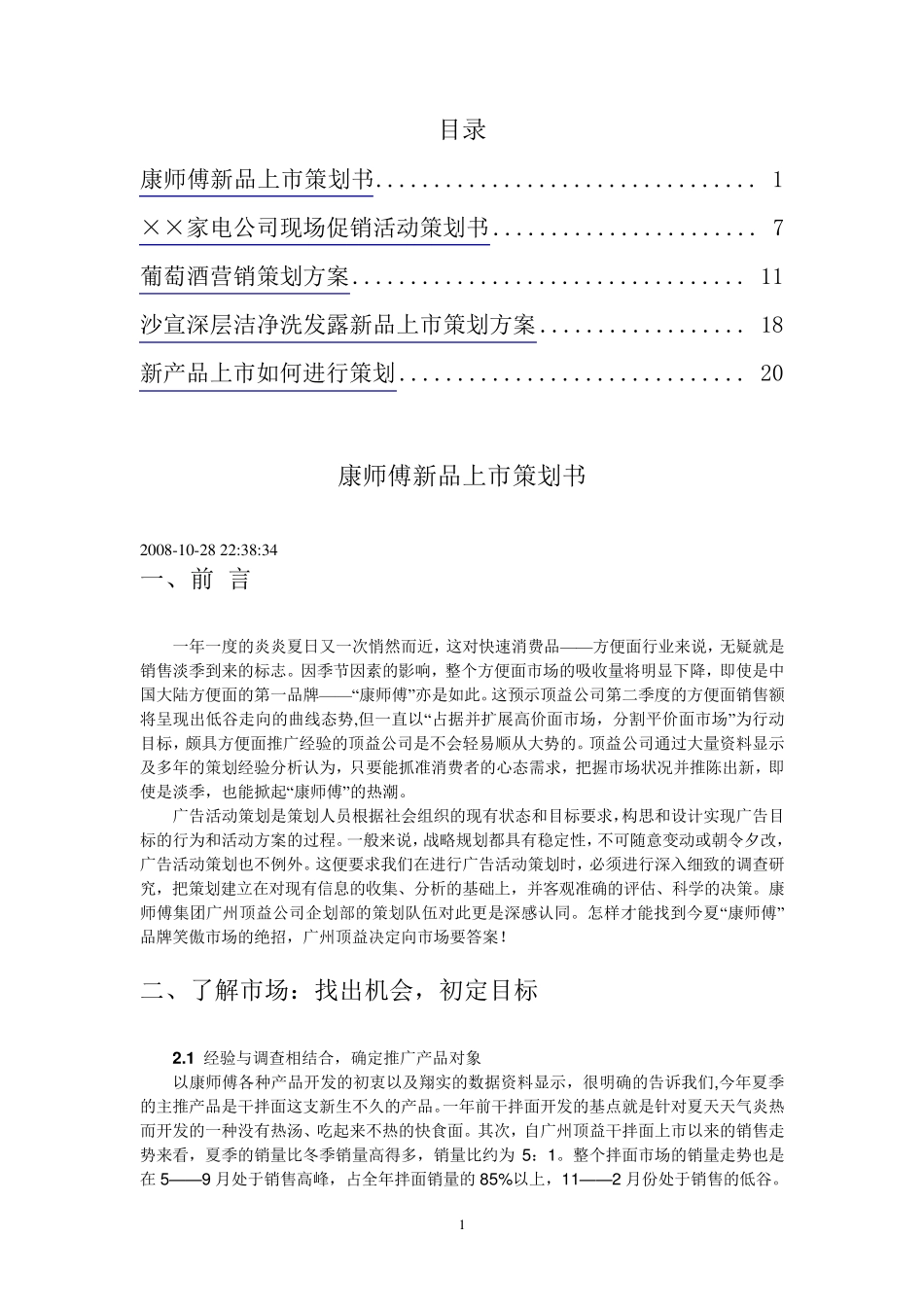 快消品等行业品牌策划方案案例_第1页