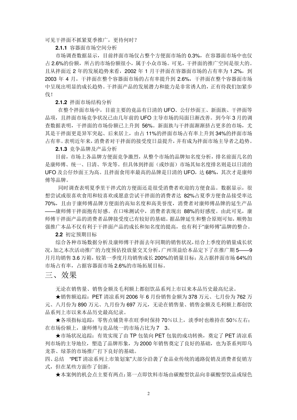 快消品等行业品牌策划方案案例_第2页