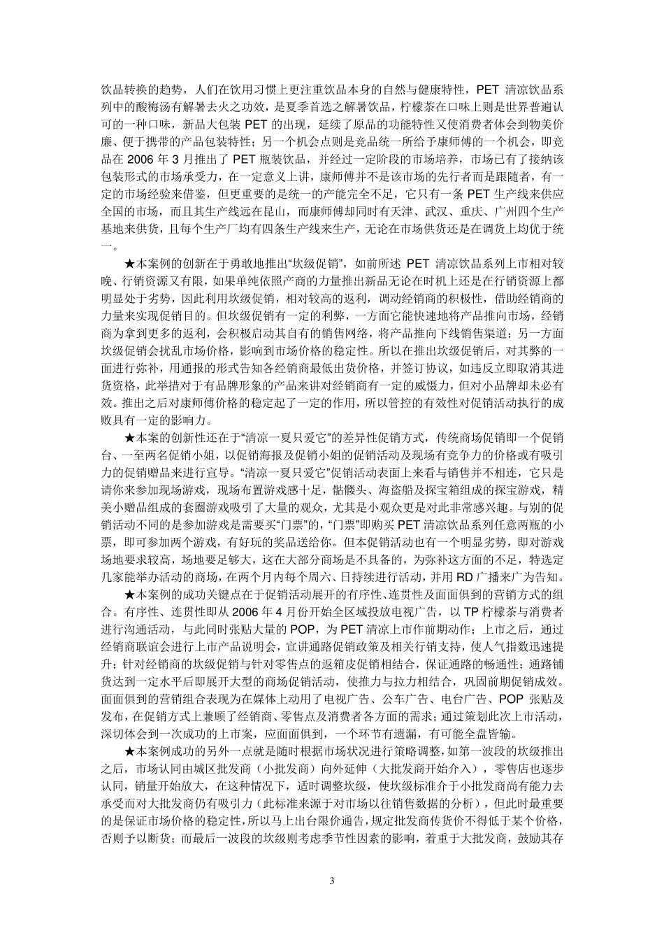 快消品等行业品牌策划方案案例_第3页