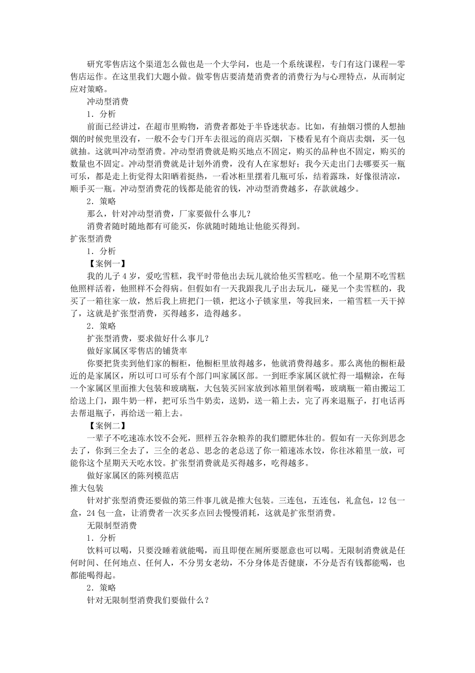 快消品终端促销方案(共8篇)_第2页