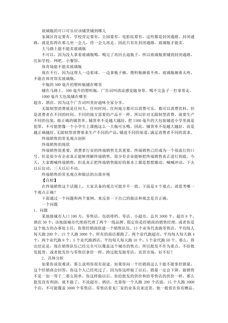 快消品终端促销方案(共8篇)_第3页