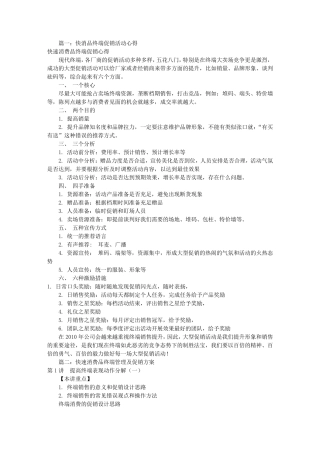 快消品终端促销方案(共8篇)