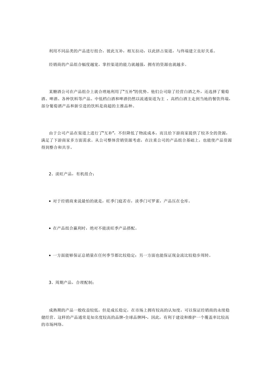 快消品经销商16种盈利模式_第2页