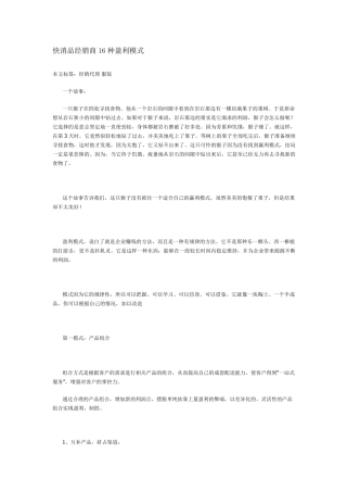 快消品经销商16种盈利模式